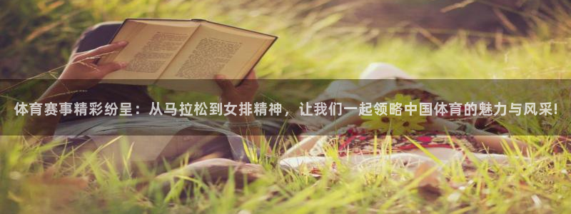 米兰体育官网下载平台是正规平台吗:体育赛事精彩纷呈:从马拉松